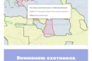 Вниманию охотников Саратовской области!