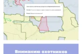 Вниманию охотников Саратовской области!