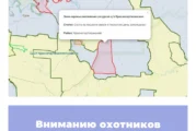 Вниманию охотников Саратовской области!