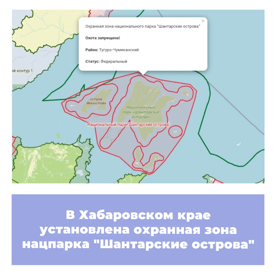 В Хабаровском крае установлена охранная зона нацпарка «Шантарские острова»