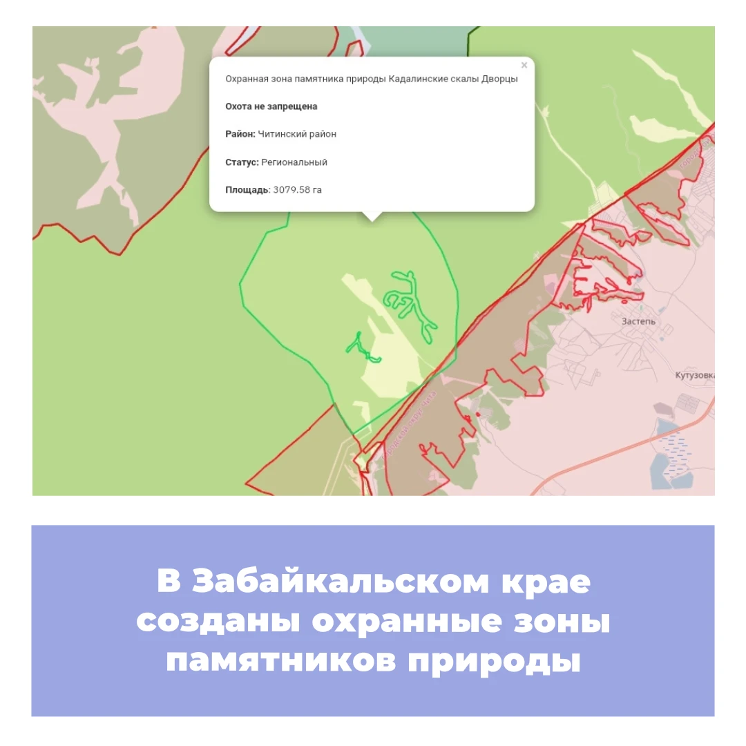 В Забайкальском крае созданы охранные зоны памятников природы