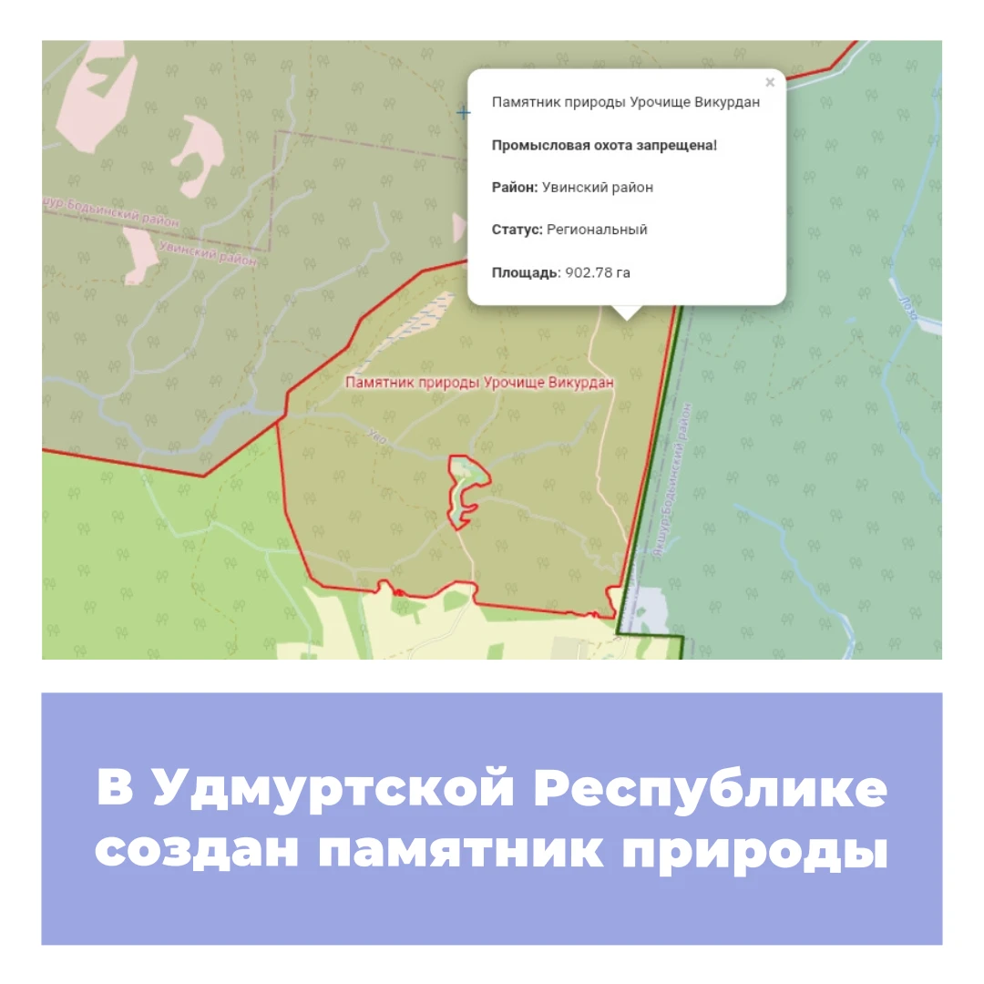 В Удмуртской Республике создан памятник природы