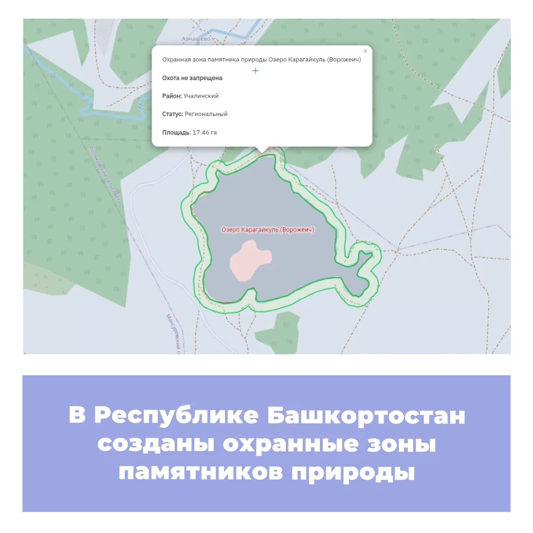 В Республике Башкортостан созданы охранные зоны памятников природы
