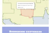 Вниманию охотников Саратовской области!