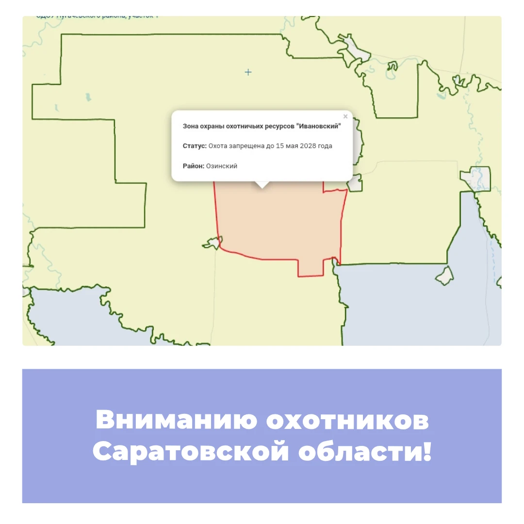 Вниманию охотников Саратовской области!