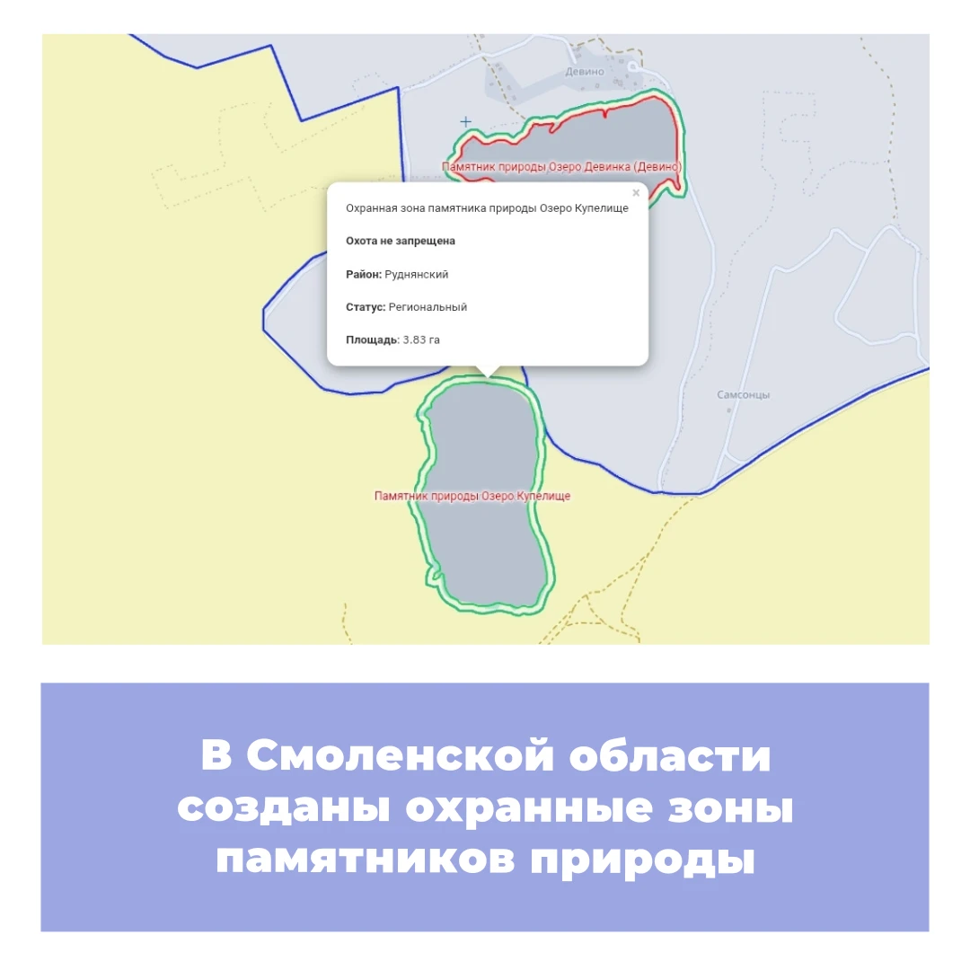 В Смоленской области созданы охранные зоны памятников природы