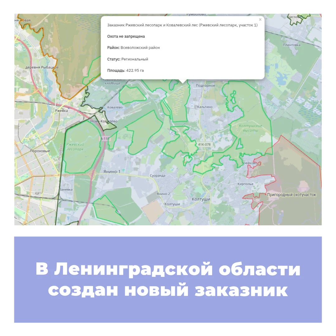 В Ленинградской области создан новый заказник