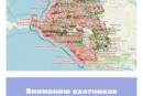 Вниманию охотников Краснодарского края!