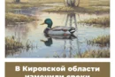 В Кировской области изменили сроки весенней охоты