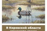 В Кировской области изменили сроки весенней охоты