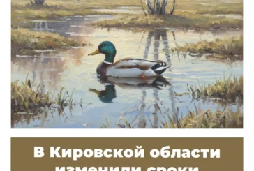 В Кировской области изменили сроки весенней охоты