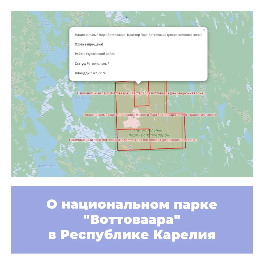 О национальном парке «Воттоваара» в Республике Карелия