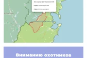 Вниманию охотников Приморского края!
